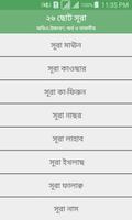 ২৬ টি ছোট সূরা(অডিও,উচ্চারণ ও  Screenshot 2