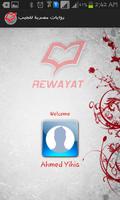 REWAYAT تصوير الشاشة 1