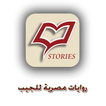 روايات مصرية للجيب