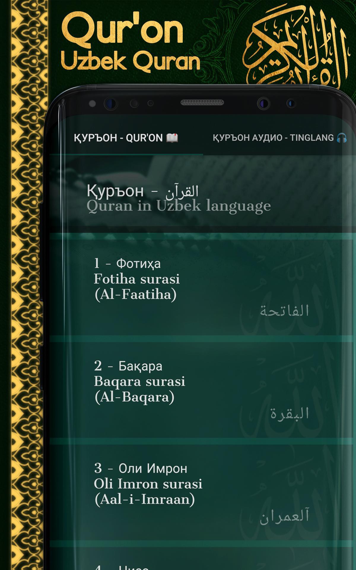 O'Zbek Tilida Qur'On - MP3 Quran In Uzbek Для Андроид - Скачать APK