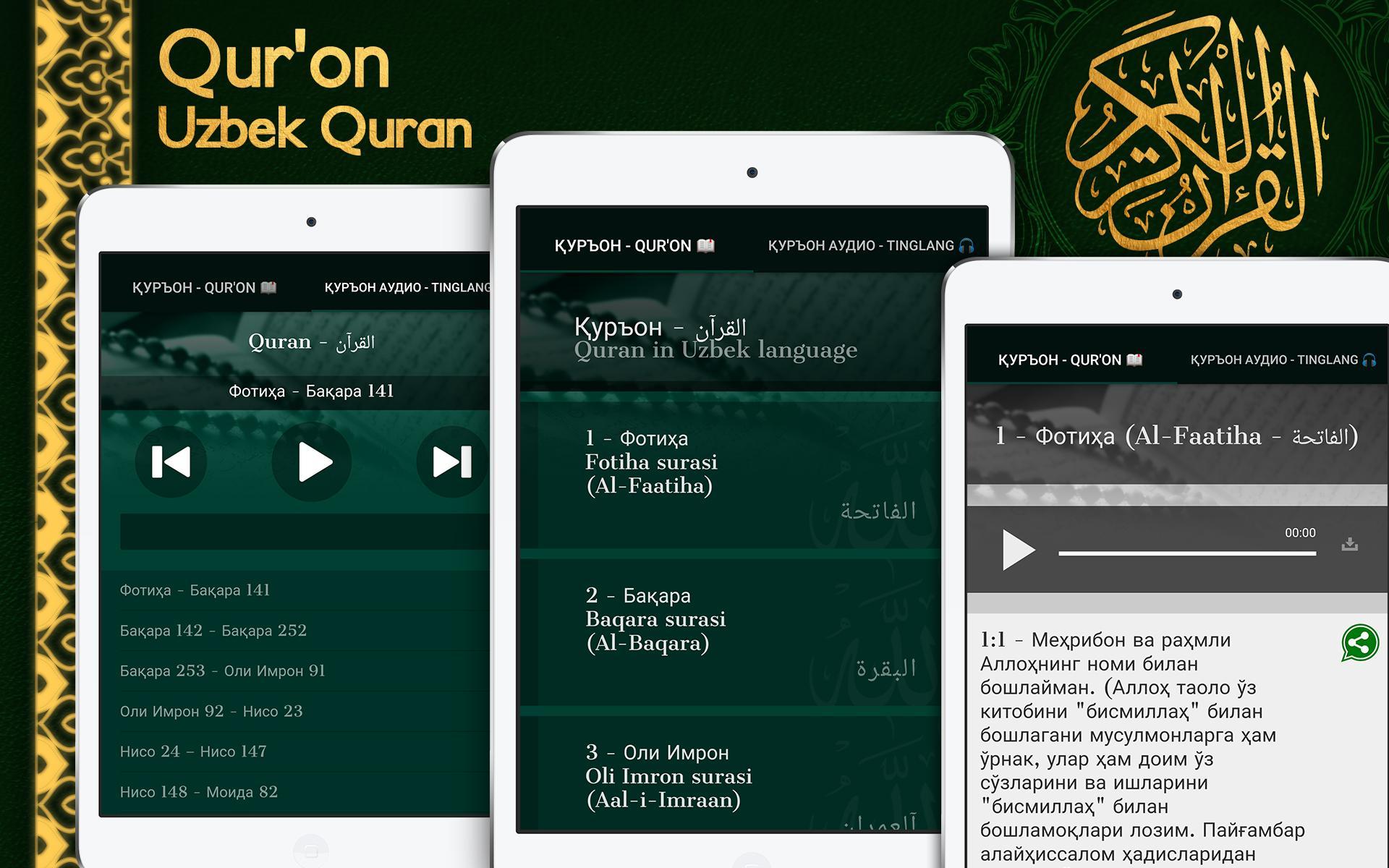 Аль курс учить. Коран. Приложение Коран для андроид. Коран узбек тилида. Коран аудио флешка.