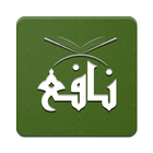 مدرسة نافع لتحفيظ القرآن icon