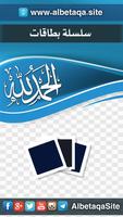 سلسلة بطاقات | الحمد لله poster
