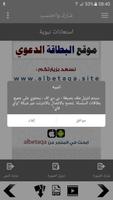 البطاقة | استعاذات نبوية capture d'écran 3