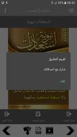 البطاقة | استعاذات نبوية تصوير الشاشة 2