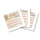 سلسلة بطاقات | لا خوف عليهم ولا هم يحزنون APK