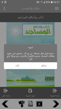 سلسلة بطاقات | آداب وأحكام المساجد screenshot 3