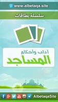 سلسلة بطاقات | آداب وأحكام المساجد poster