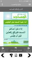 سلسلة بطاقات | آداب وأحكام المساجد ภาพหน้าจอ 2
