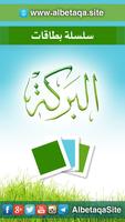 سلسلة بطاقات | البركة poster