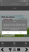 سلسلة بطاقات | البركة screenshot 2