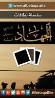 سلسلة بطاقات | الجهاد في سبيل الله penulis hantaran
