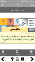 سلسلة بطاقات | أسئلة وإجابات نبوية screenshot 3