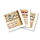 سلسلة بطاقات | ما هو أجر ؟ APK