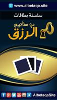 سلسلة بطاقات | من مفاتيح الرزق poster