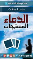 البطاقة | الدعاء المستجاب ポスター