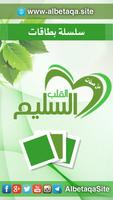 سلسلة بطاقات | القلب السليم poster