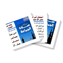 سلسلة بطاقات | ثمرات صلاة الجماعة APK