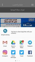 سلسلة بطاقات | ثمرات صلاة الجماعة screenshot 3