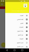المعتمد ستار screenshot 1