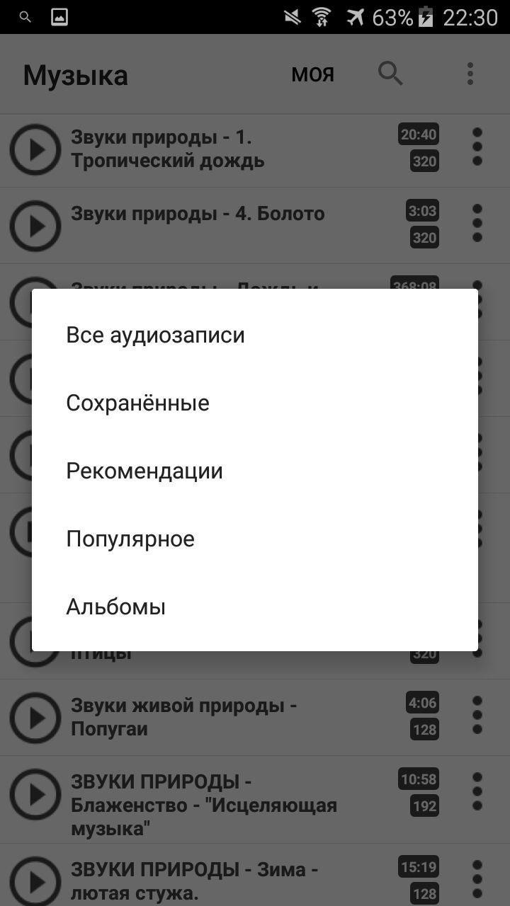 Vk music андроид. Музыка ВКОНТАКТЕ Android. Скриншот музыки в ВК. Приложения для музыки с АК.