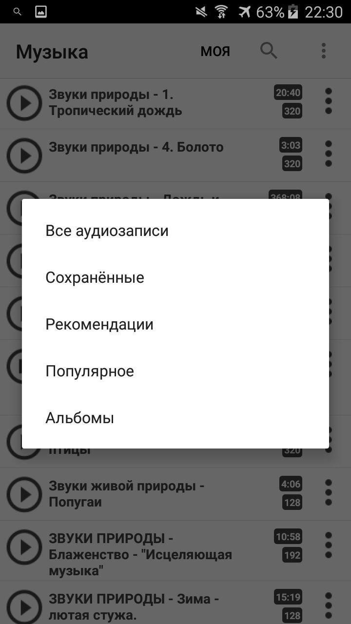 Music vk apk