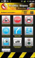 Traffic Signs Russia Affiche