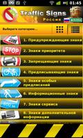 Traffic Signs Russia ภาพหน้าจอ 1