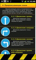 Traffic Signs Russia ภาพหน้าจอ 3