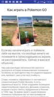 Гид для Pokemon GO Cartaz