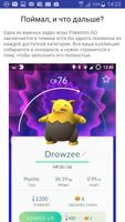 Гид для Pokemon GO تصوير الشاشة 2