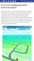 Гид для Pokemon GO syot layar 3
