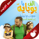 الف با بوبايه APK