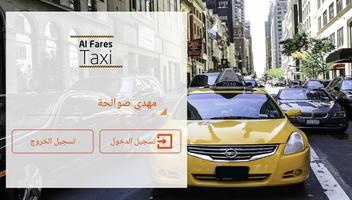 Fares Driver اسکرین شاٹ 1