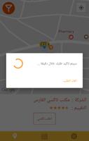 Al Fares Taxi تكسي الفارس اسکرین شاٹ 3