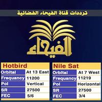 قناة الفيحاء alfayhaatv Ekran Görüntüsü 1