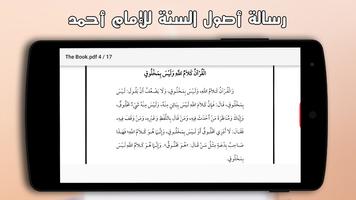 رسالة أصول السنة للإمام أحمد بن حنبل تصوير الشاشة 2