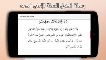 رسالة أصول السنة للإمام أحمد بن حنبل تصوير الشاشة 3