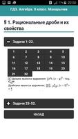 2 Schermata ГДЗ Алгебра 8 класс (решебник)