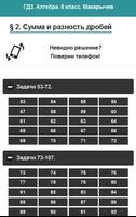 ГДЗ Алгебра 8 класс Макарычев screenshot 1