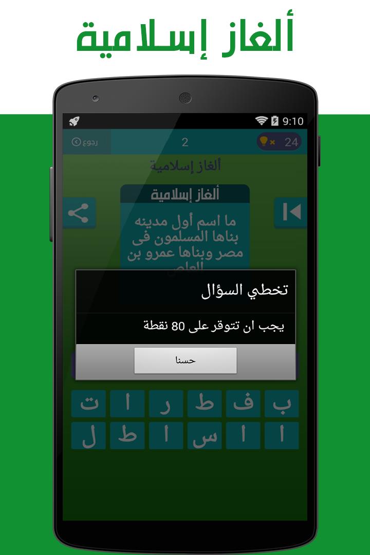 وصلة إسلامية For Android Apk Download