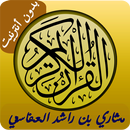 الشيخ مشاري بن راشد العفاسي جزء النحل بدون أنترنيت APK