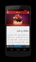 نوا نمایش کیک تولد screenshot 1