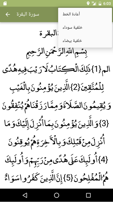 القرآن الكريم باكبر خط screenshot 7