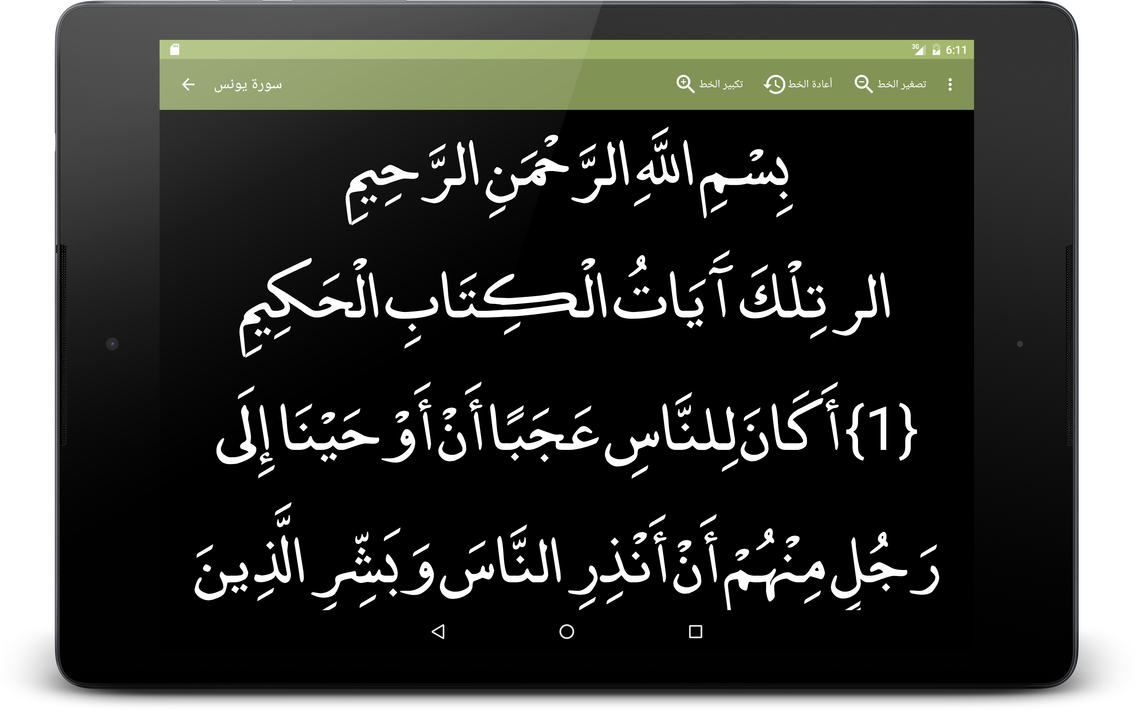 القرآن الكريم باكبر خط screenshot 18