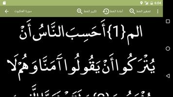 القرآن الكريم تصوير الشاشة 1