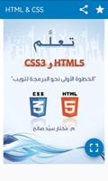 تعلم HTML 5 و CSS 3  بدون انترنت poster