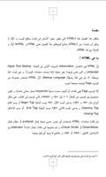تعلم HTML 5 و CSS 3  بدون انترنت screenshot 2