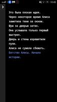 Бегство Алисы. Текстовый квест скриншот 1