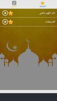 Adkar Azkar Muslim MP3 ภาพหน้าจอ 1